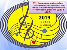 VII Международная Ассамблея