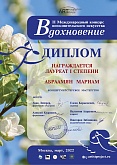 II Международный конкурс ''Вдохновение''