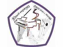 Конкурс-фестиваль «Юный виртуоз-2017»