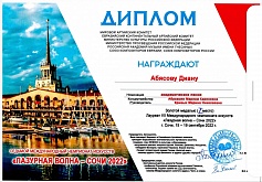 VII Международный чемпионат искусств "Лазурная волна - Сочи 2022"
