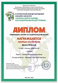 Международный онлайн-конкурс "Музыка моего народа как национальное достояние"