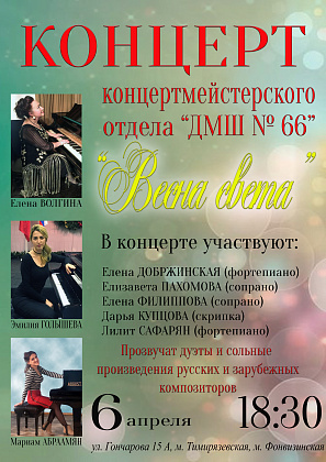 Весенний концерт "Весна света"