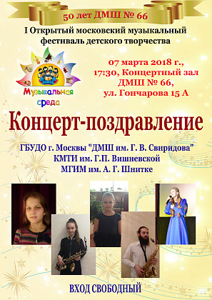 Концерт-поздравление