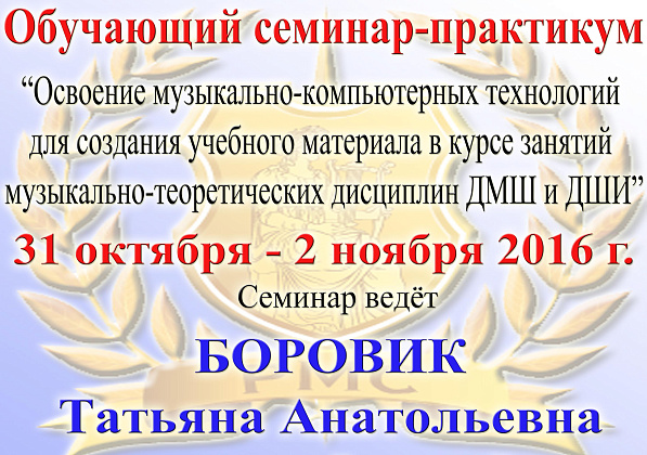 Семинар-практикум "Освоение МКТ"