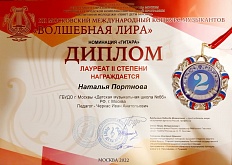 Наталья Портнова и Валентина Тайманова - Дипломанты и Лауреаты конкурсов